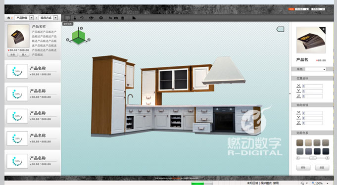 廚房、家居三維智能仿